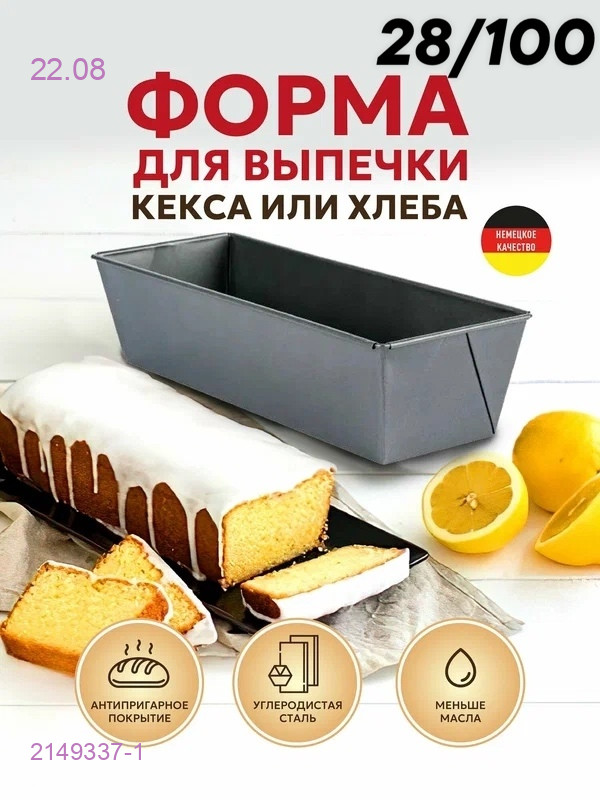 Форма для выпечки 2149337-1