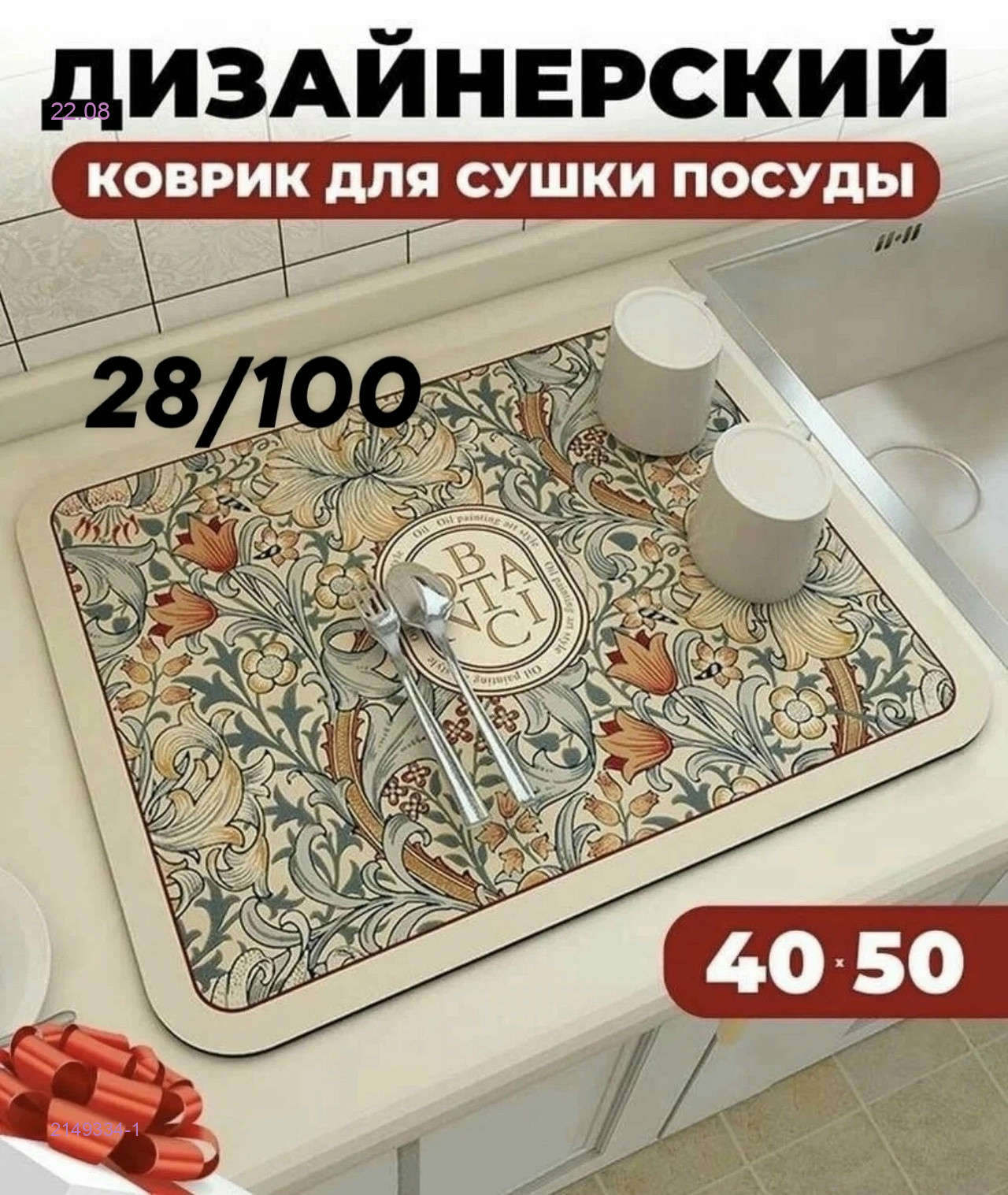 Нано - коврик 2149334-1