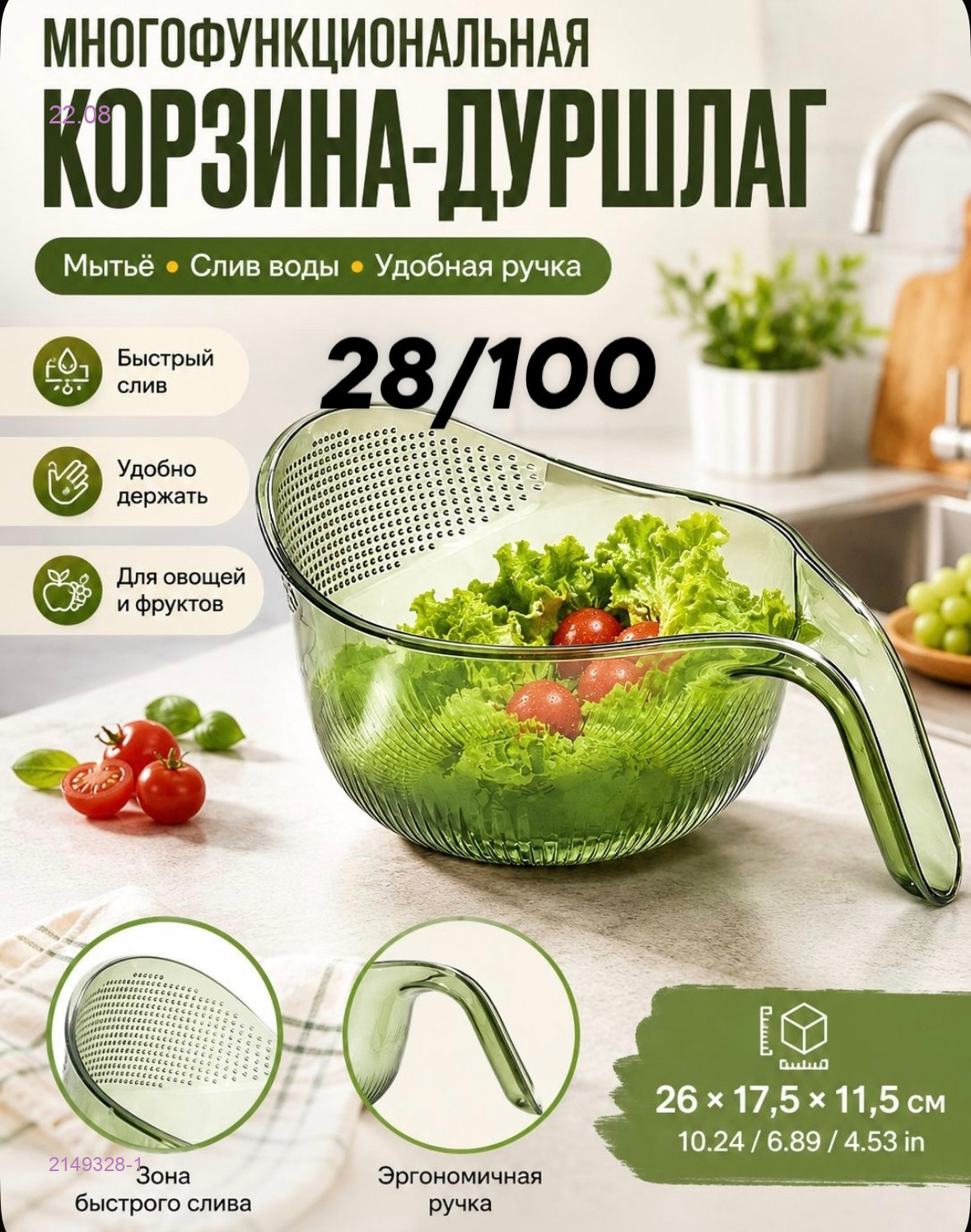 чаша-дуршлаг 2149328-1