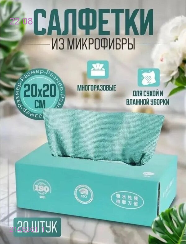 Салфетки для уборки 2149361-1