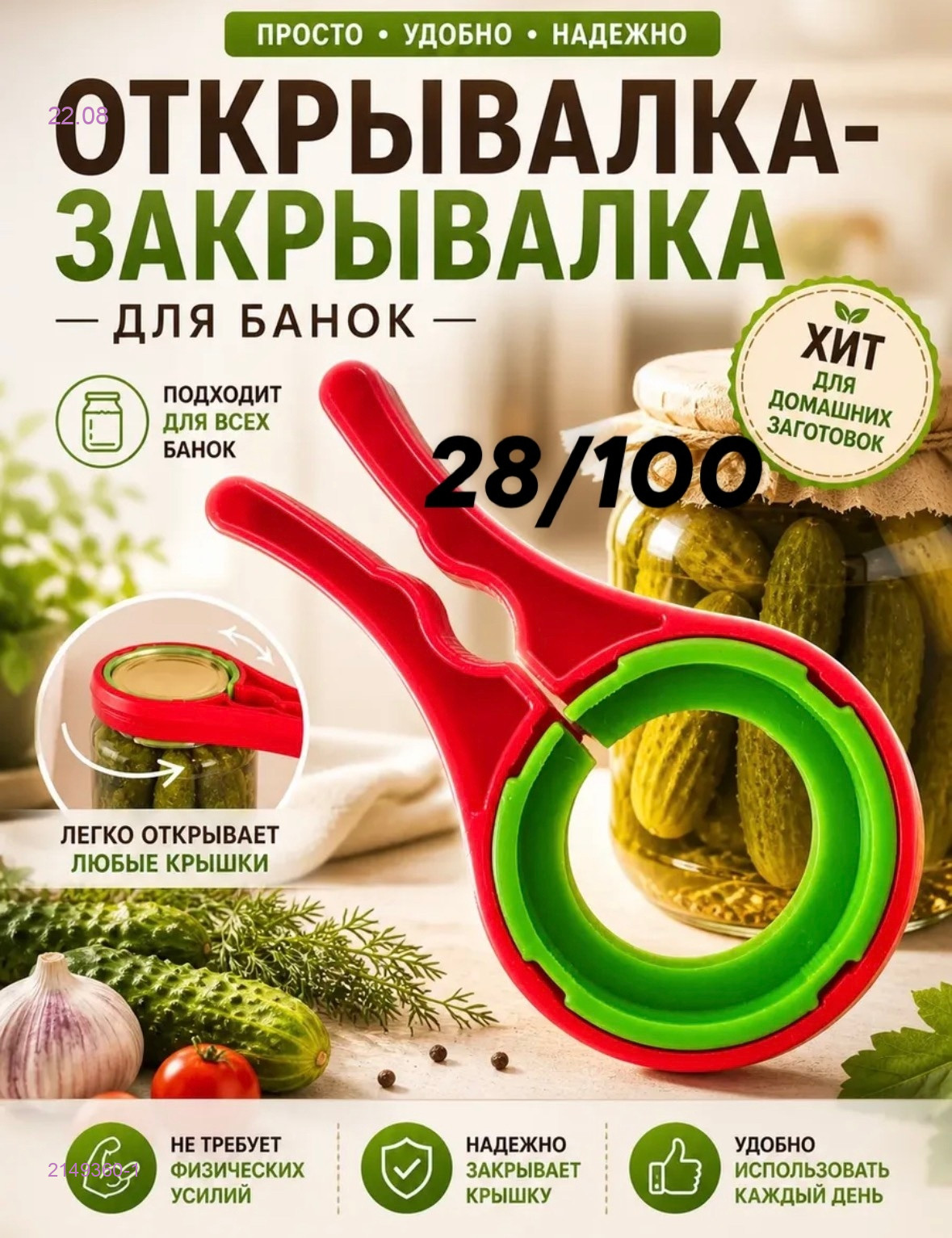 Ключ-открывашка 2149360-1