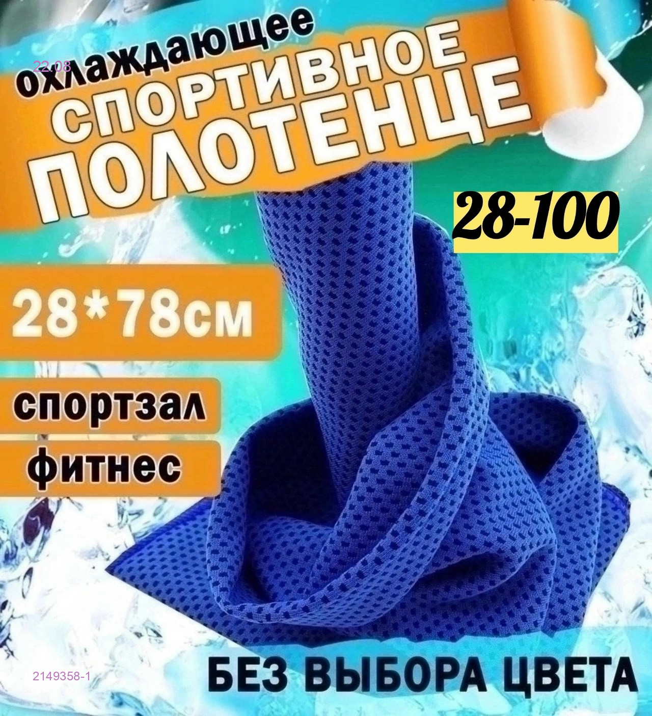 спортивное полотенце 2149358-1