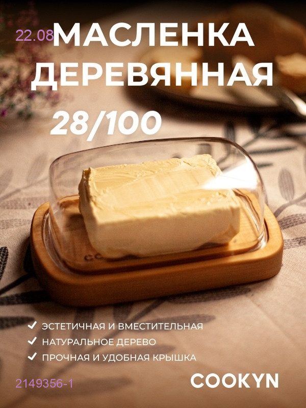 Маслёнка 2149356-1