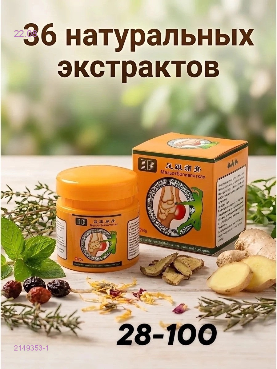 Мазь от пяточной шпоры 2149353-1