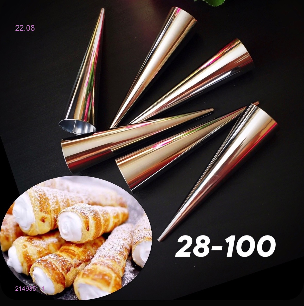 🔥Конусы кондитерские 2149351-1