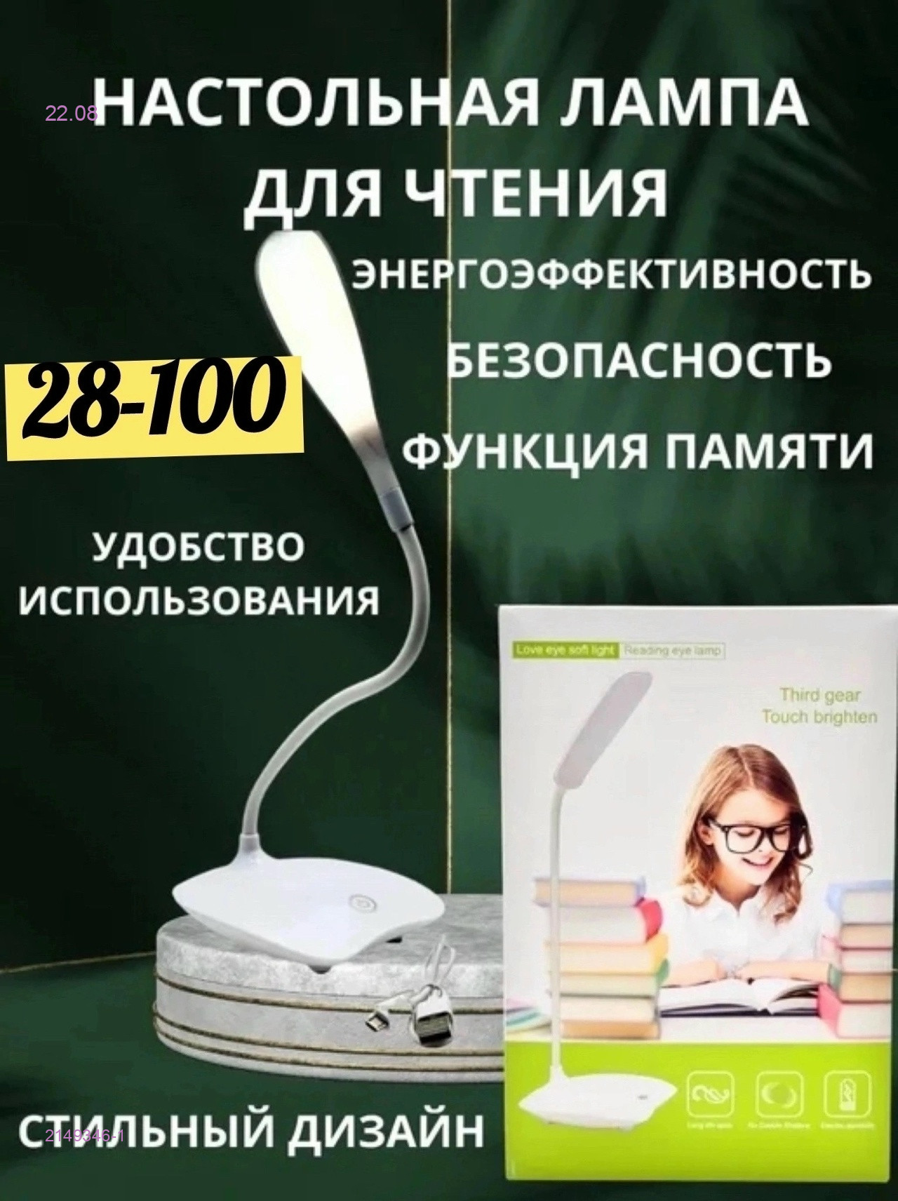 настольный светильник 2149346-1