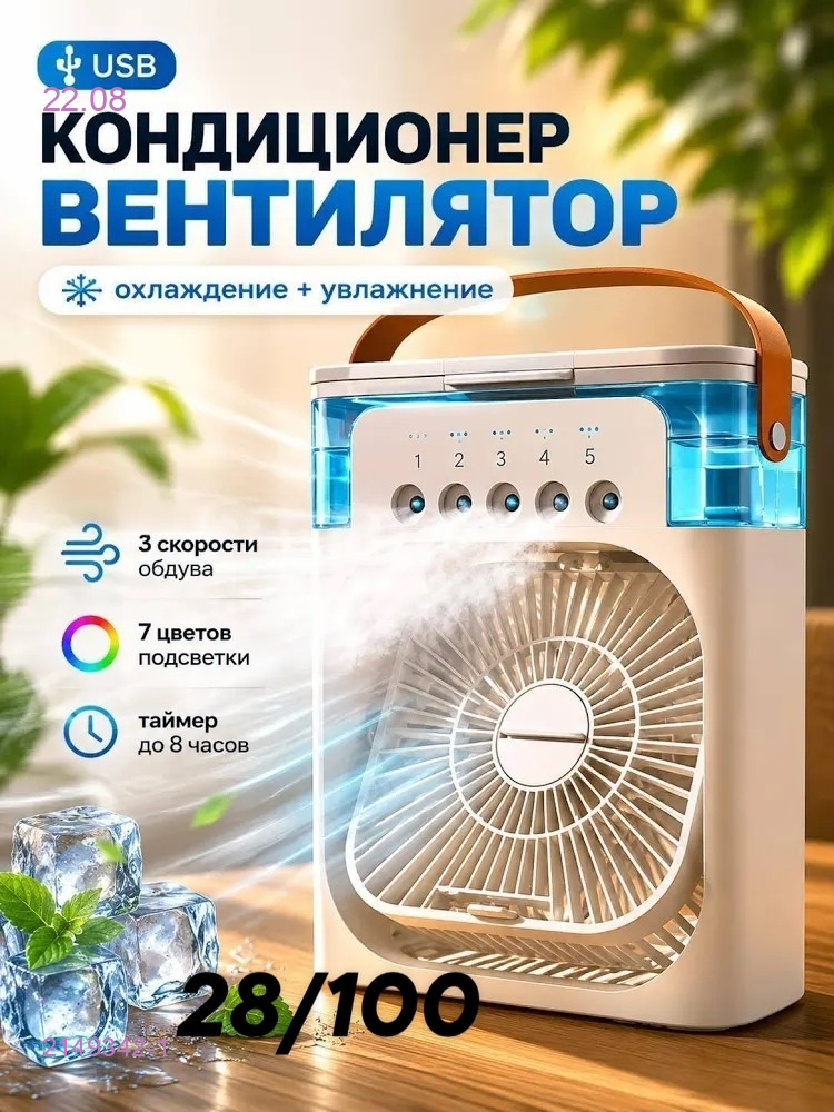 Вентилятор настольный 2149342-1