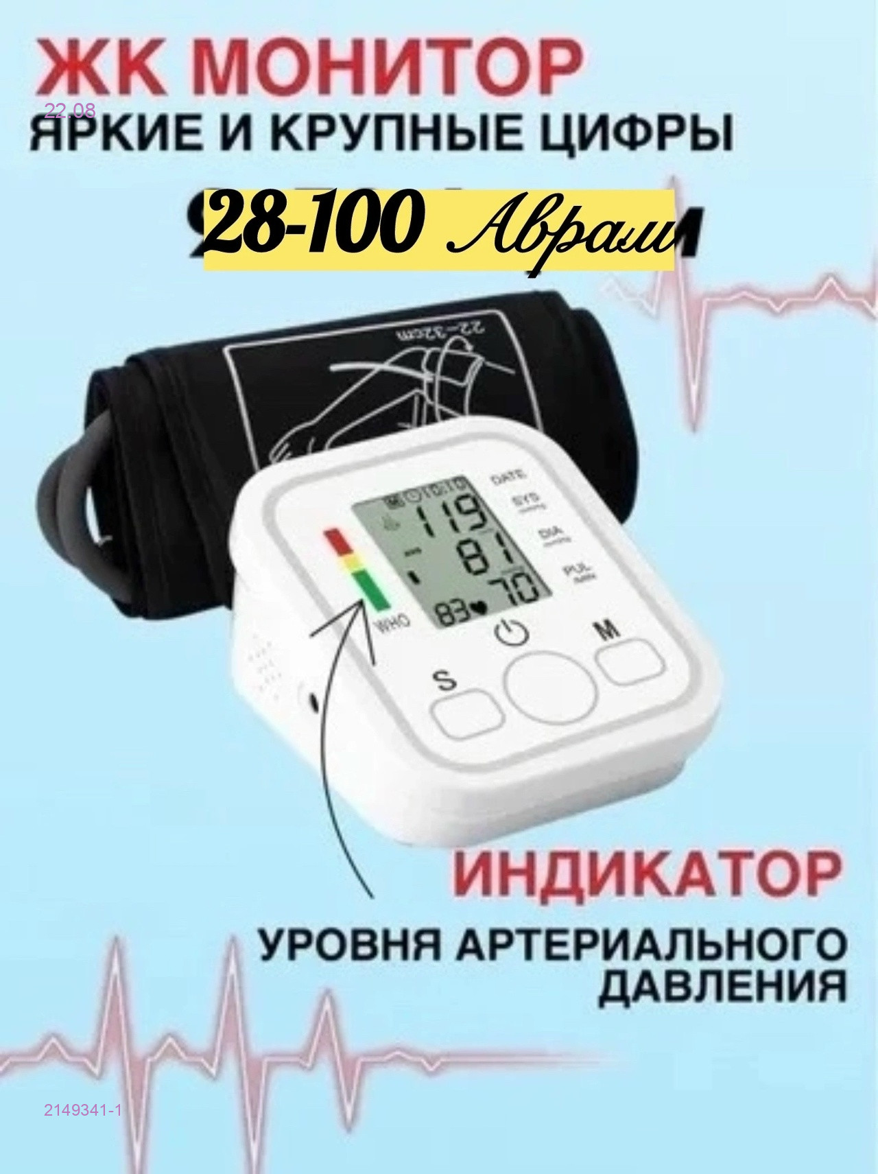 ТОНОМЕТР 2149341-1