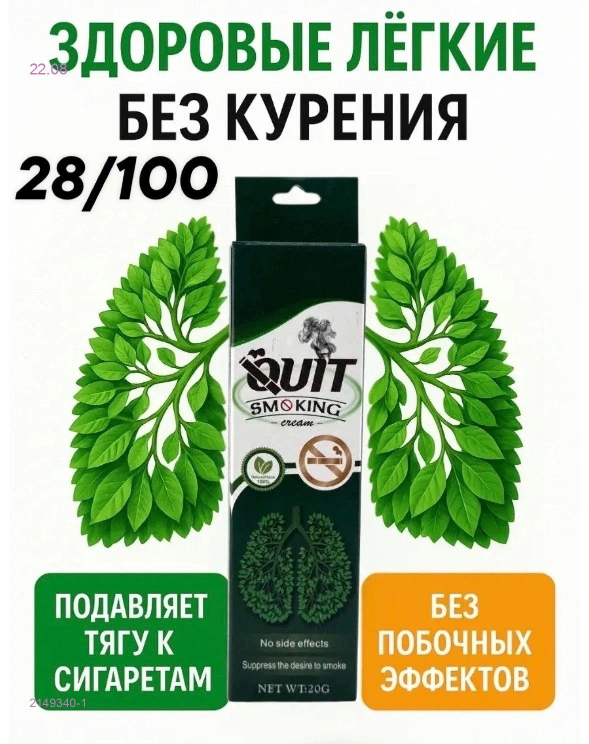 Крем для отказа от курения 2149340-1