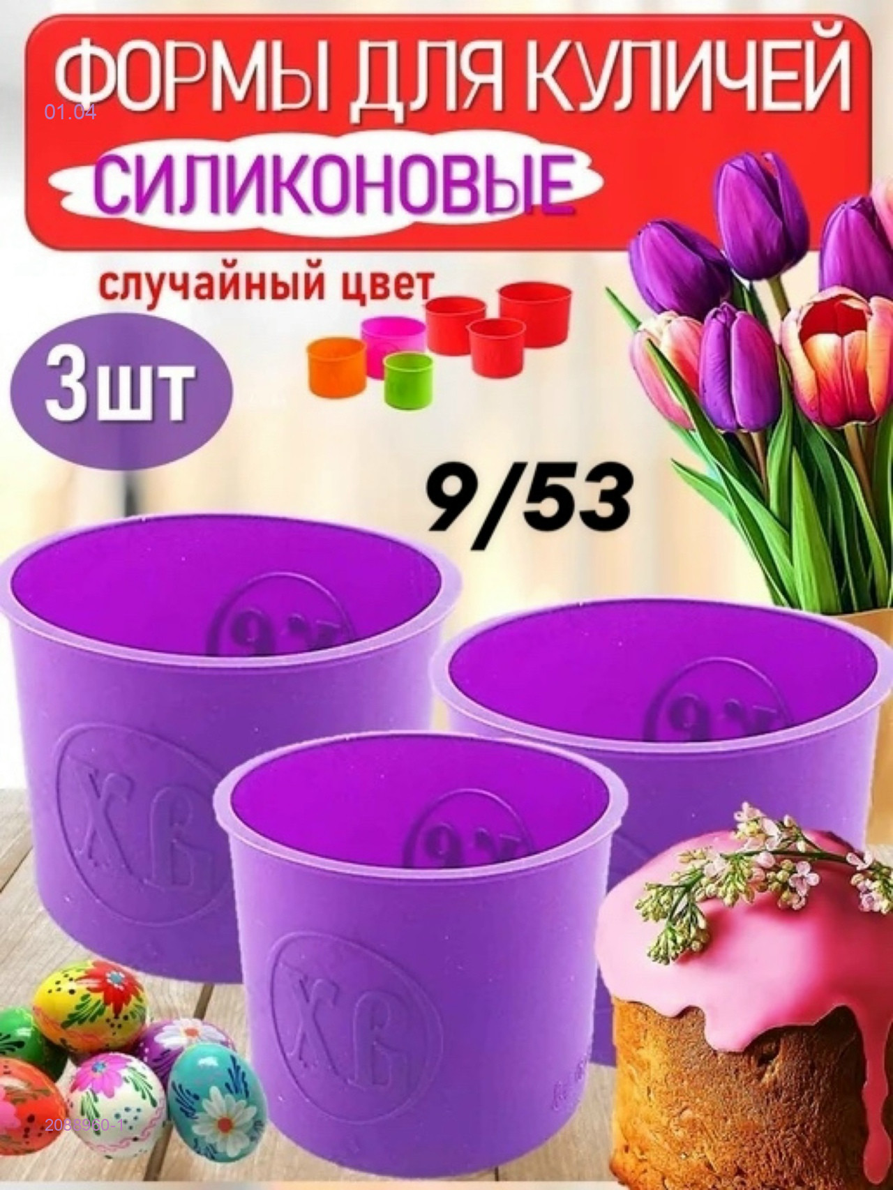 Форма для выпечки 2088960-1