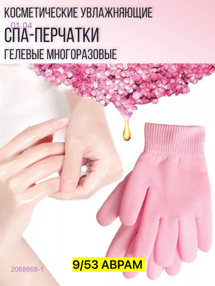 гелевые перчатки 2088958-1