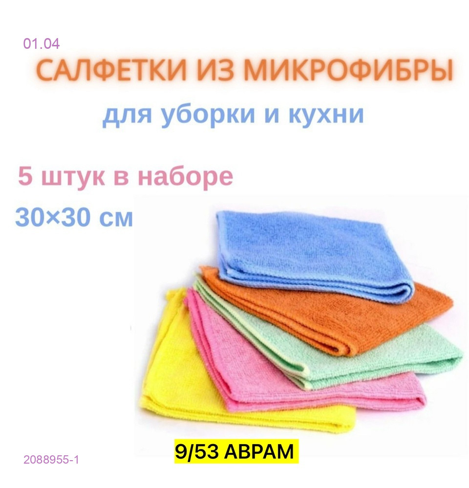 Салфетки 2088955-1