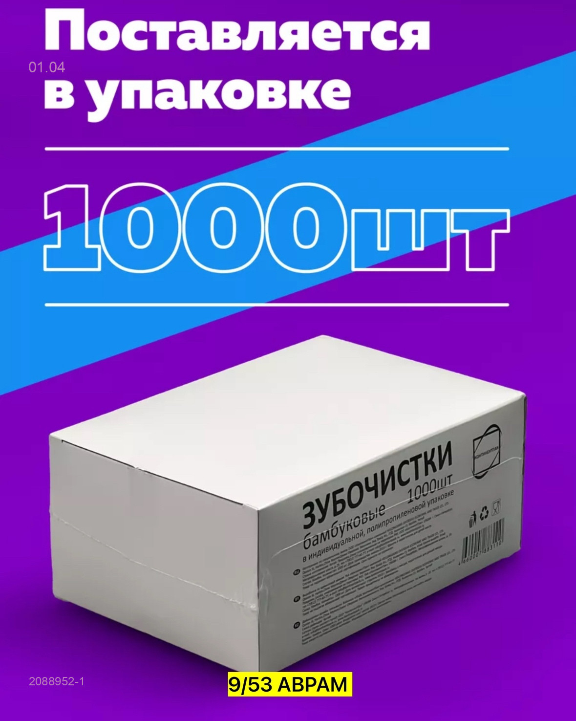 Зубочистка бамбуковая 2088952-1