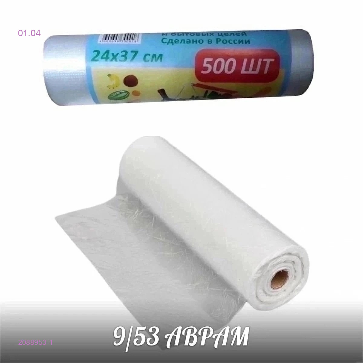 Пакеты 2088953-1