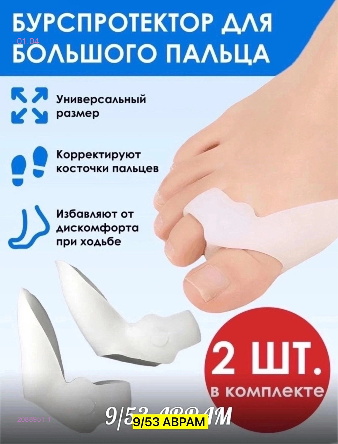 Бурсопротектор 2088951-1