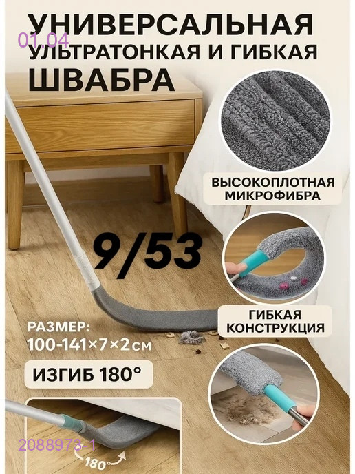 Щетка для уборки 2088973-1