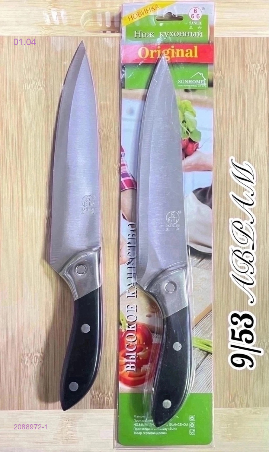 ШЕФ НОЖ 2088972-1