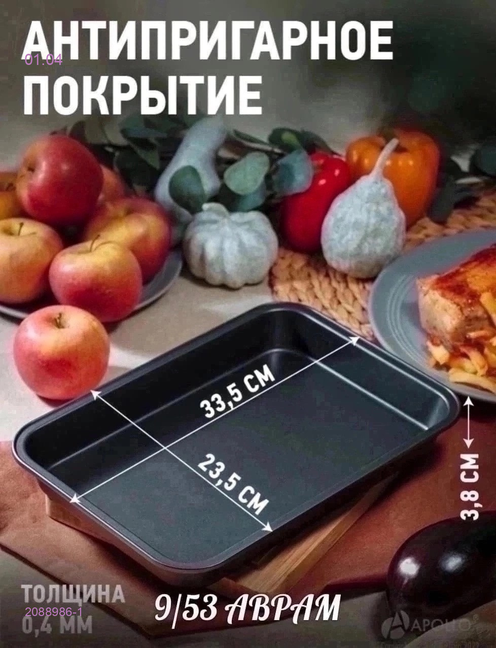 Форма для выпечки 2088986-1