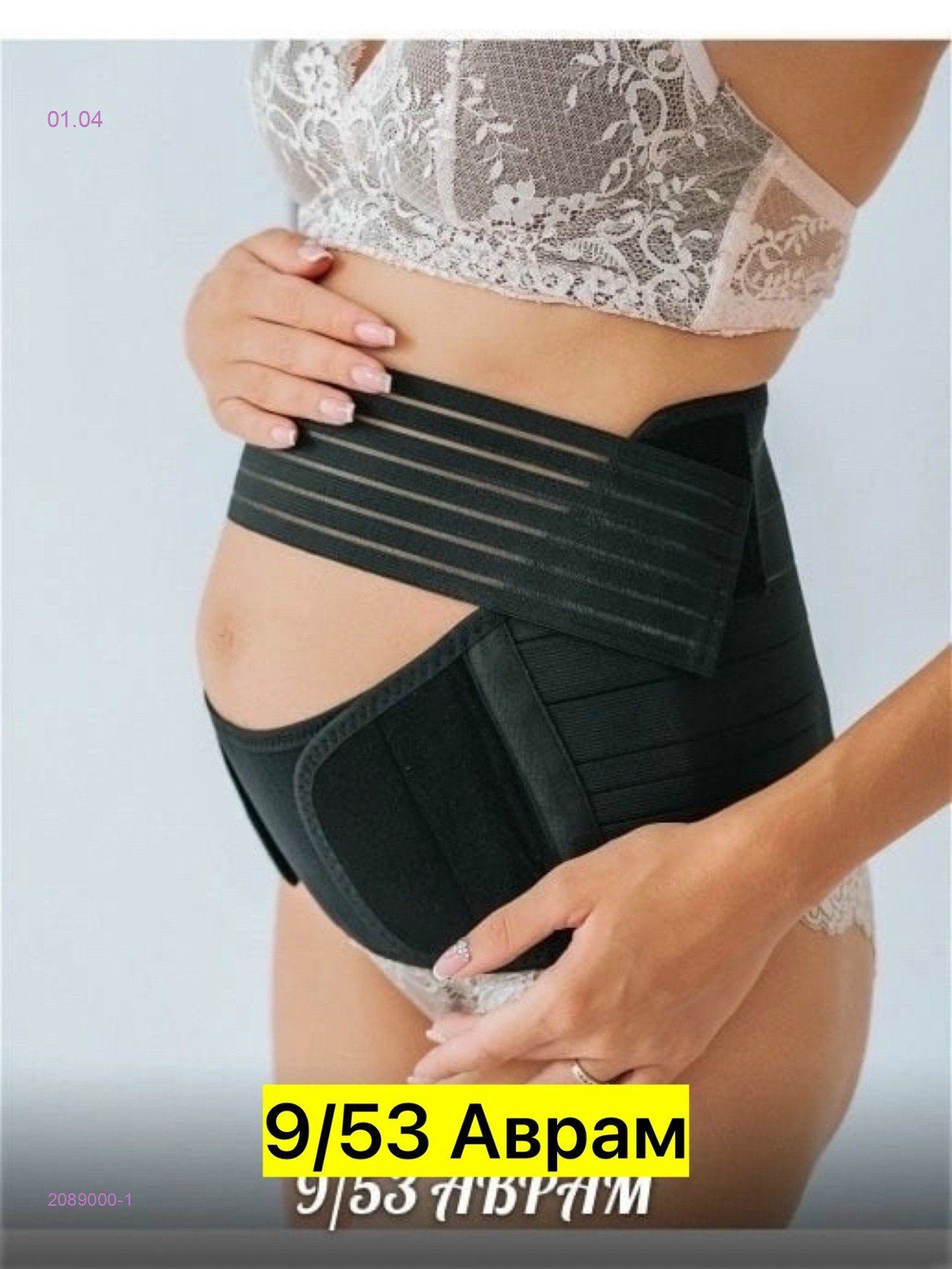 бандаж для беременных 2089000-1