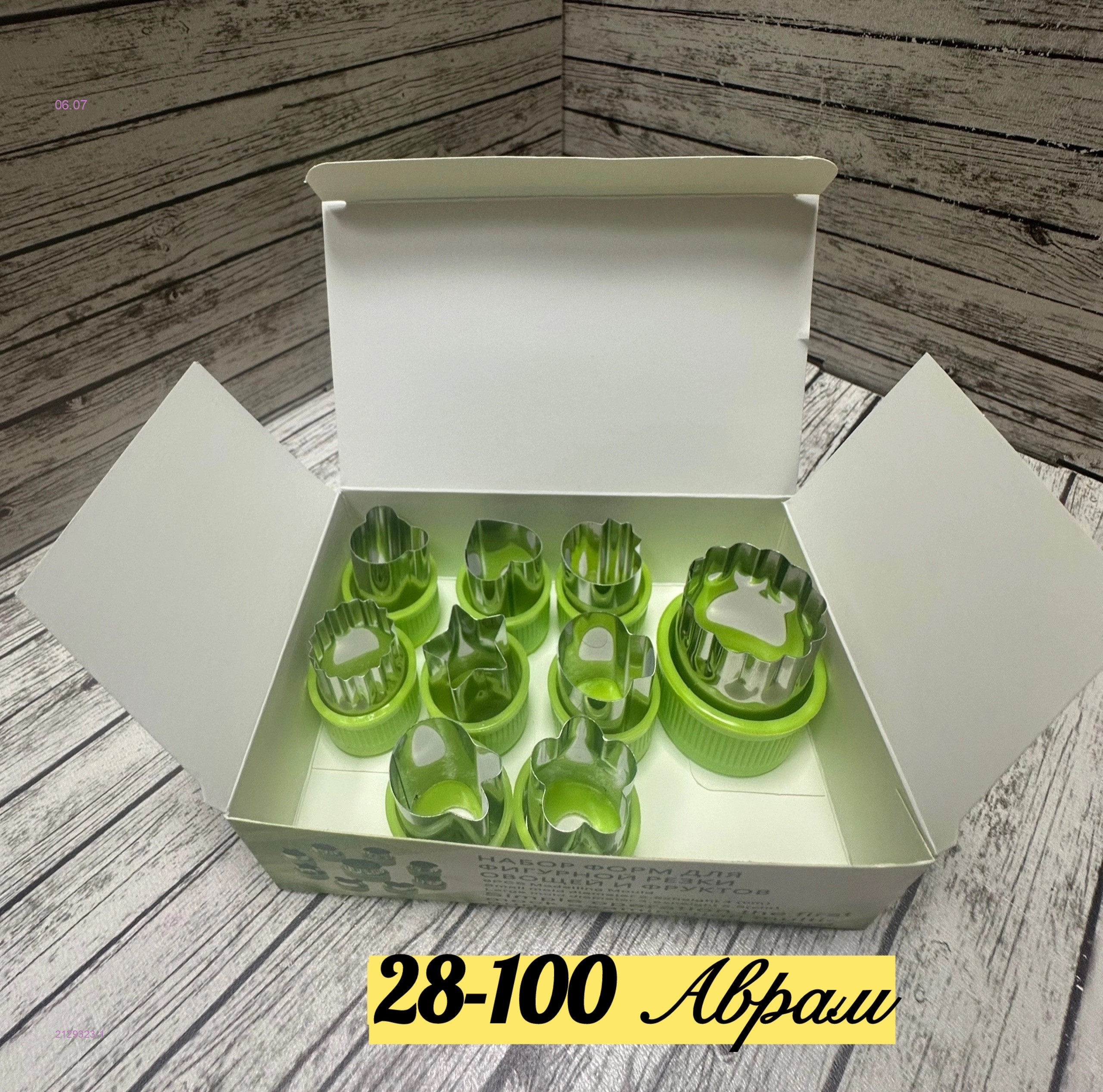 Набор формочек 2129323-1
