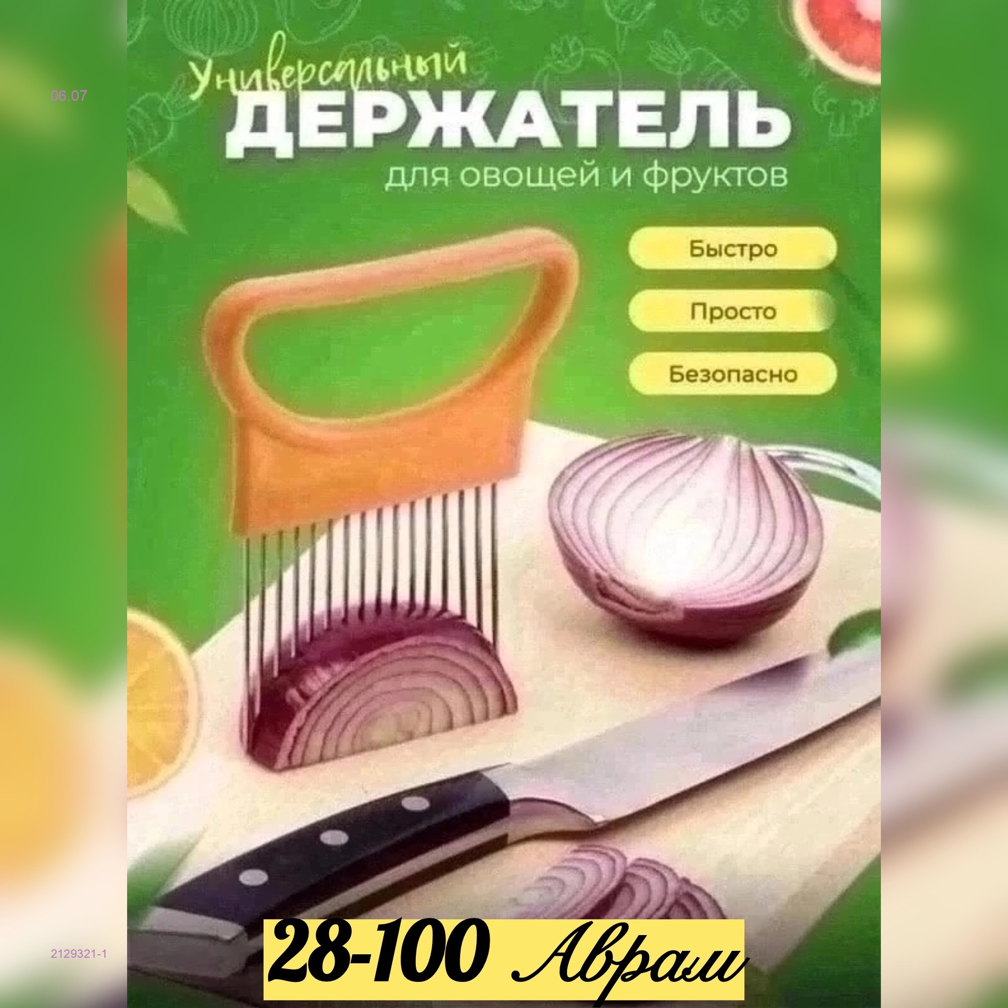 Чудодержатель 2129321-1