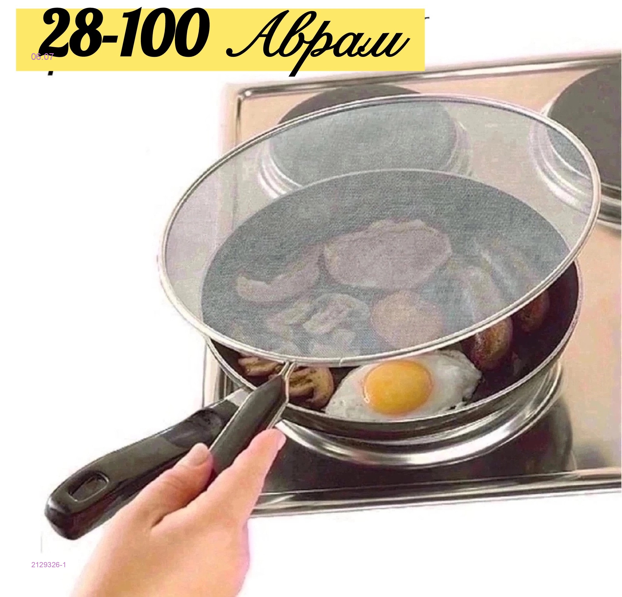 СИТО ПЛОСКОЕ 2129326-1