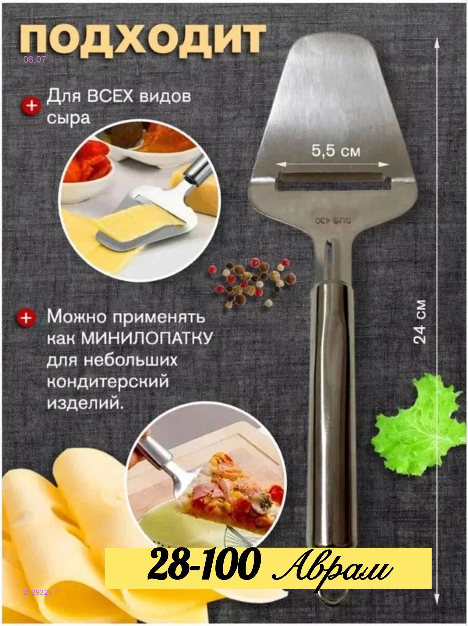 Нож - лопатка 2129325-1