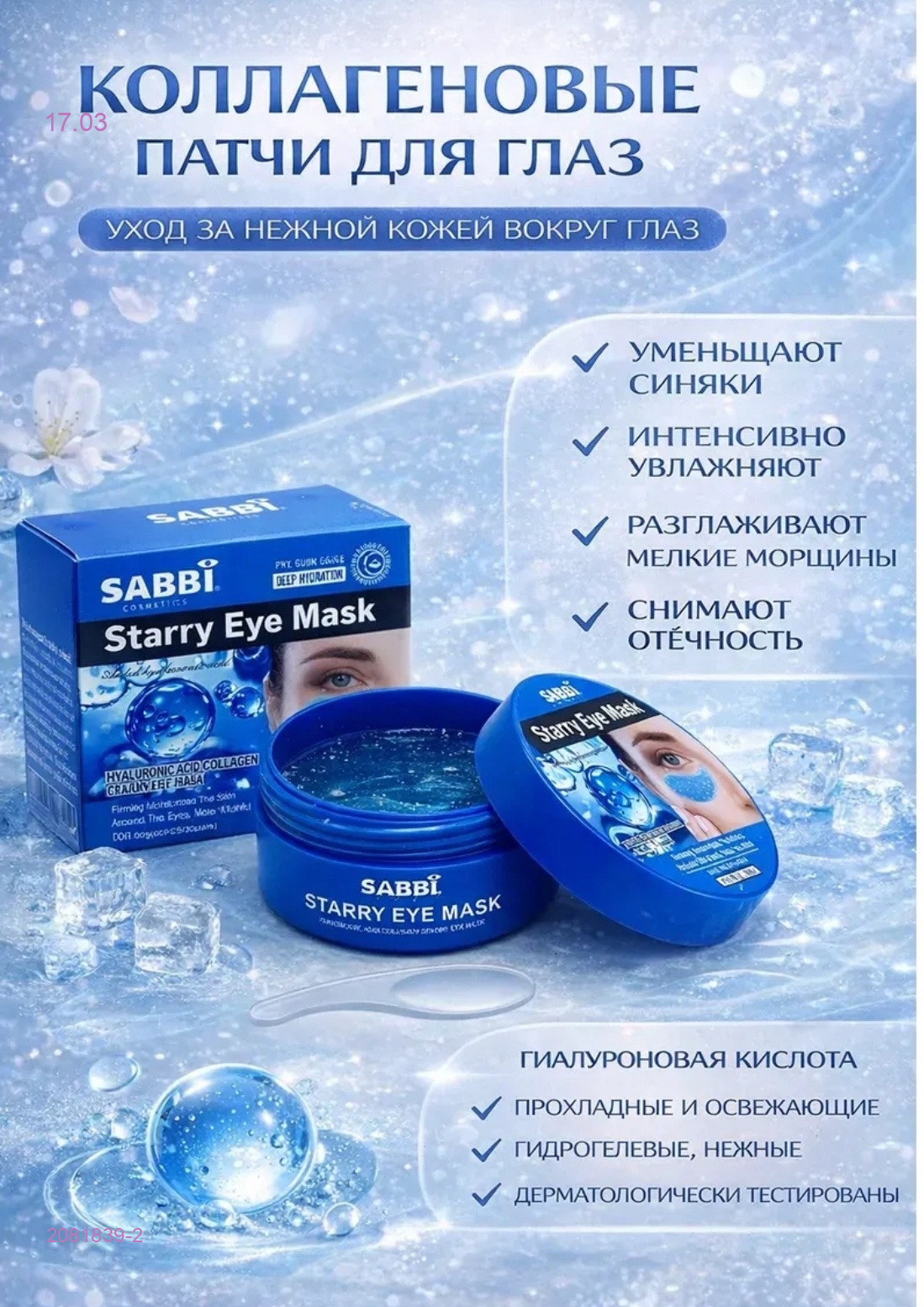 патчи 2081839-2