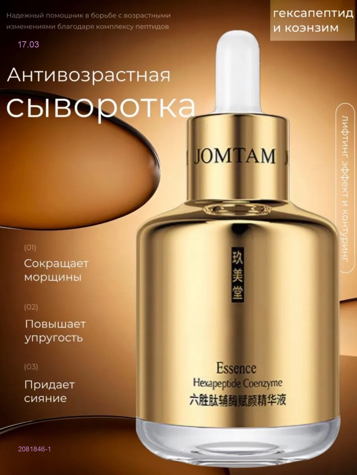 сыворотка 2081846-1