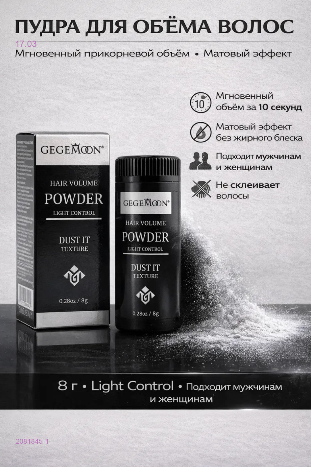 пудра для волос 2081845-1