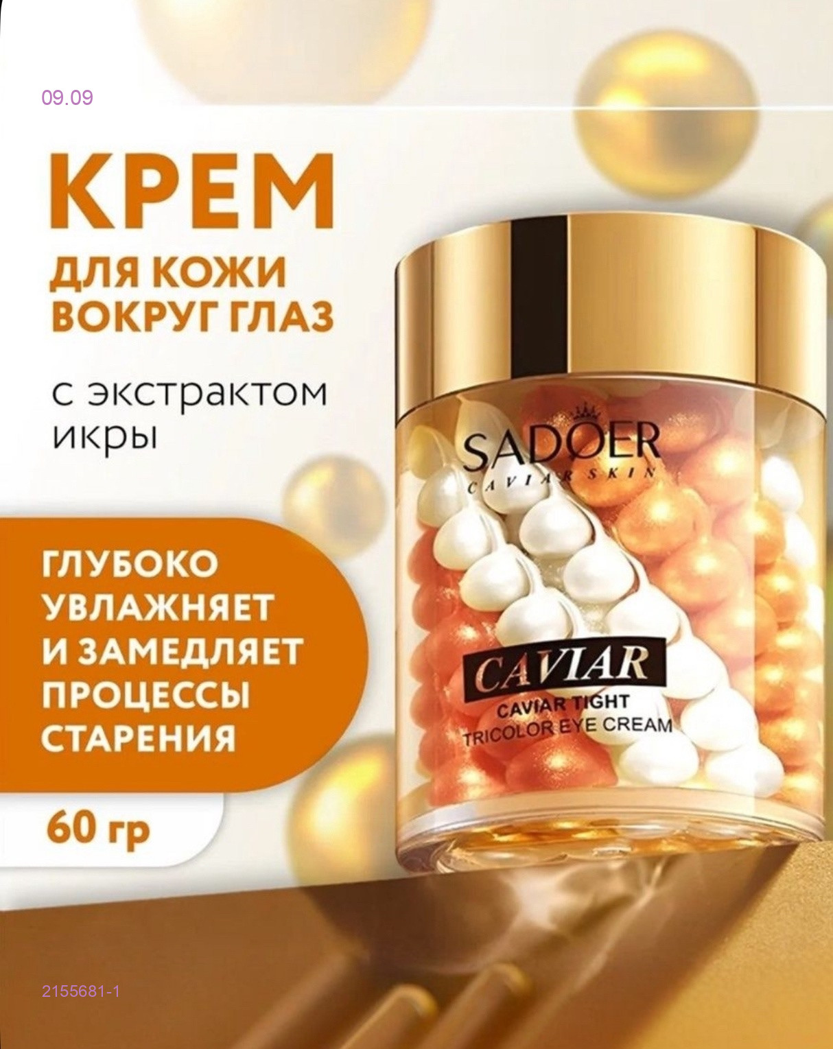 Крем для лица 2155681-1