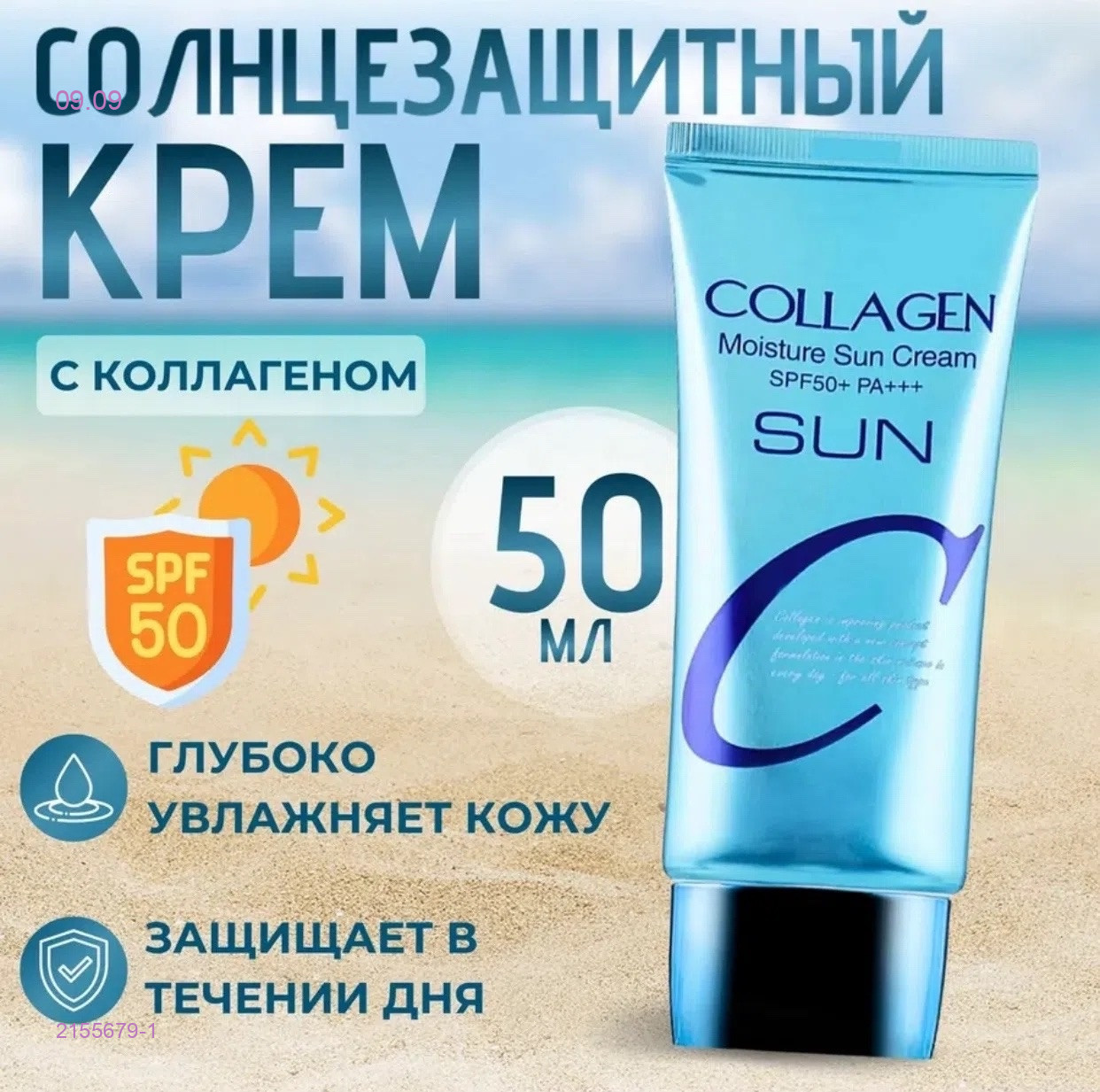 Крем 2155679-1