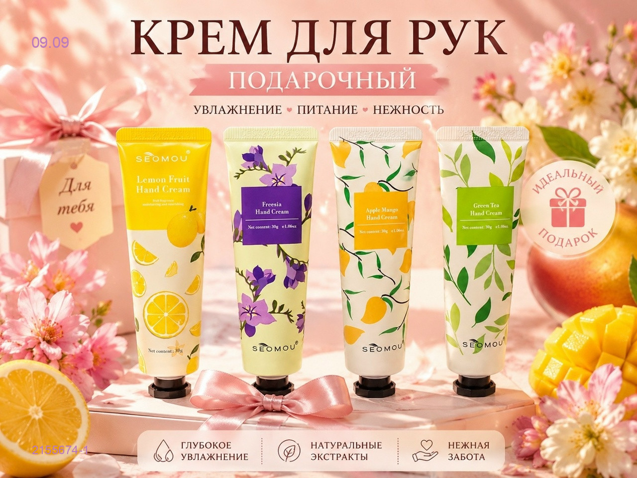 набор кремов для рук 2155674-1