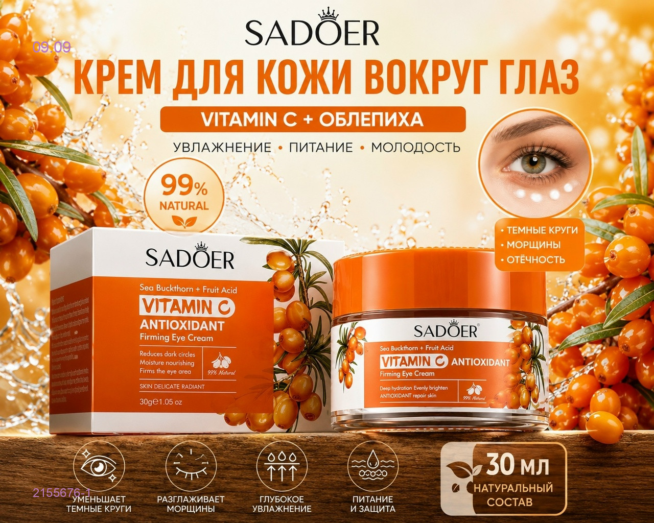 Крем для кожи вокруг глаз 2155676-1