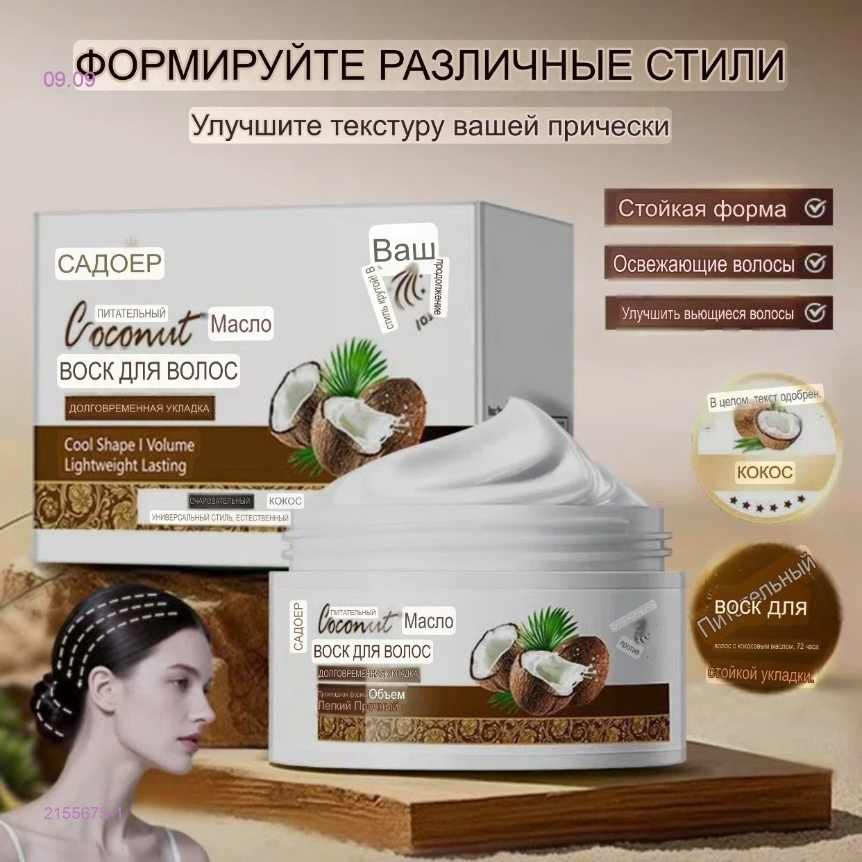 ВОСК ДЛЯ ВОЛОС 2155675-1