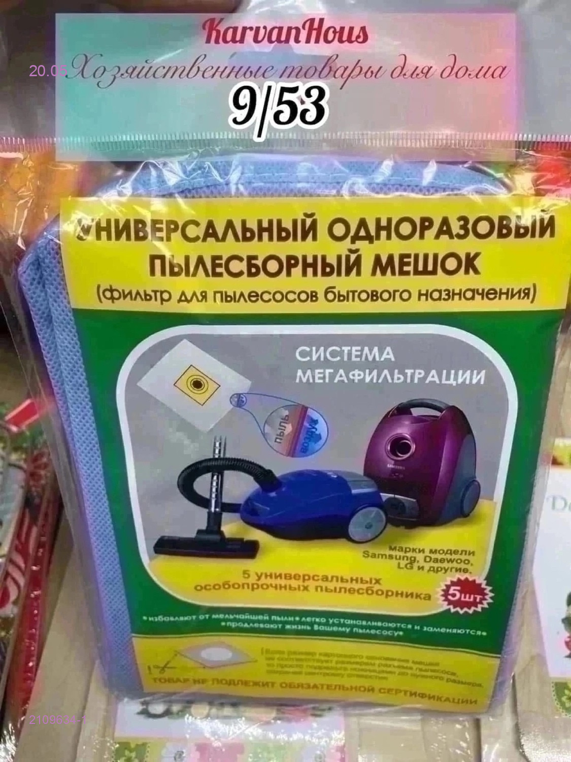 пылесборный мешок 2109634-1