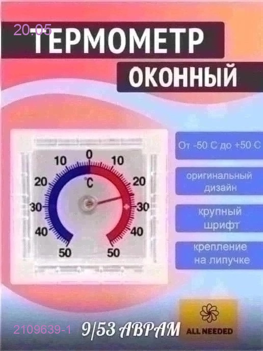 Термометр оконный 2109639-1