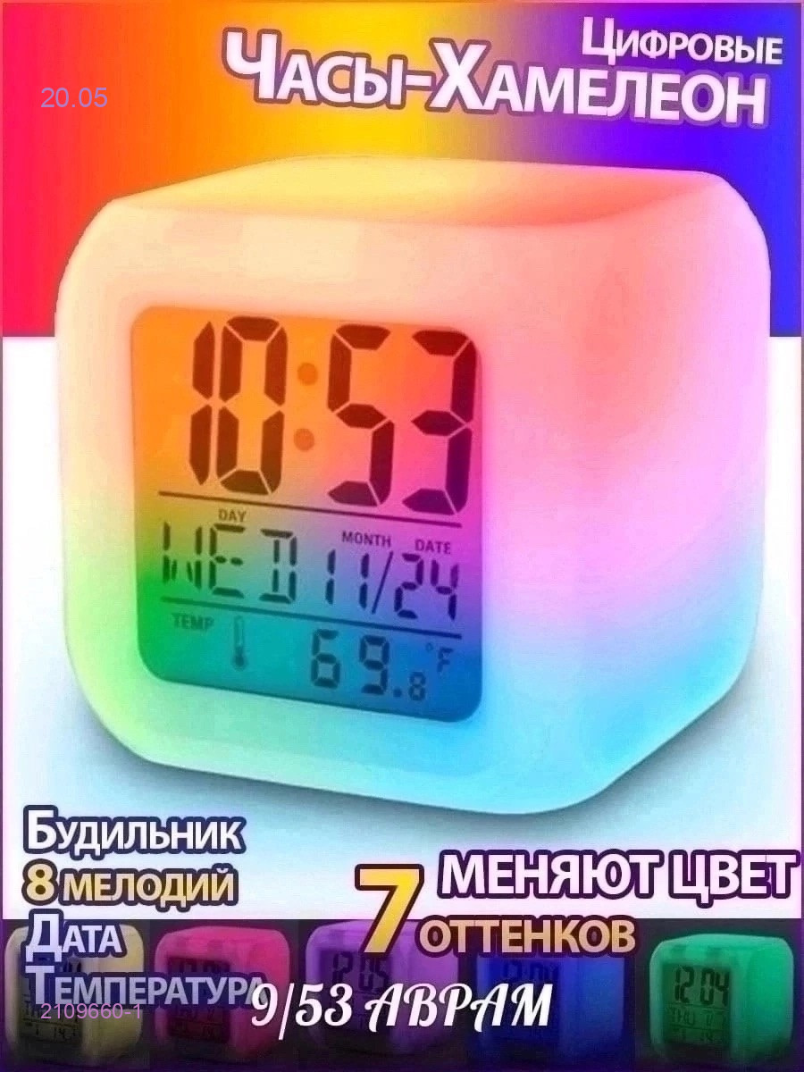Часы будильник 2109660-1