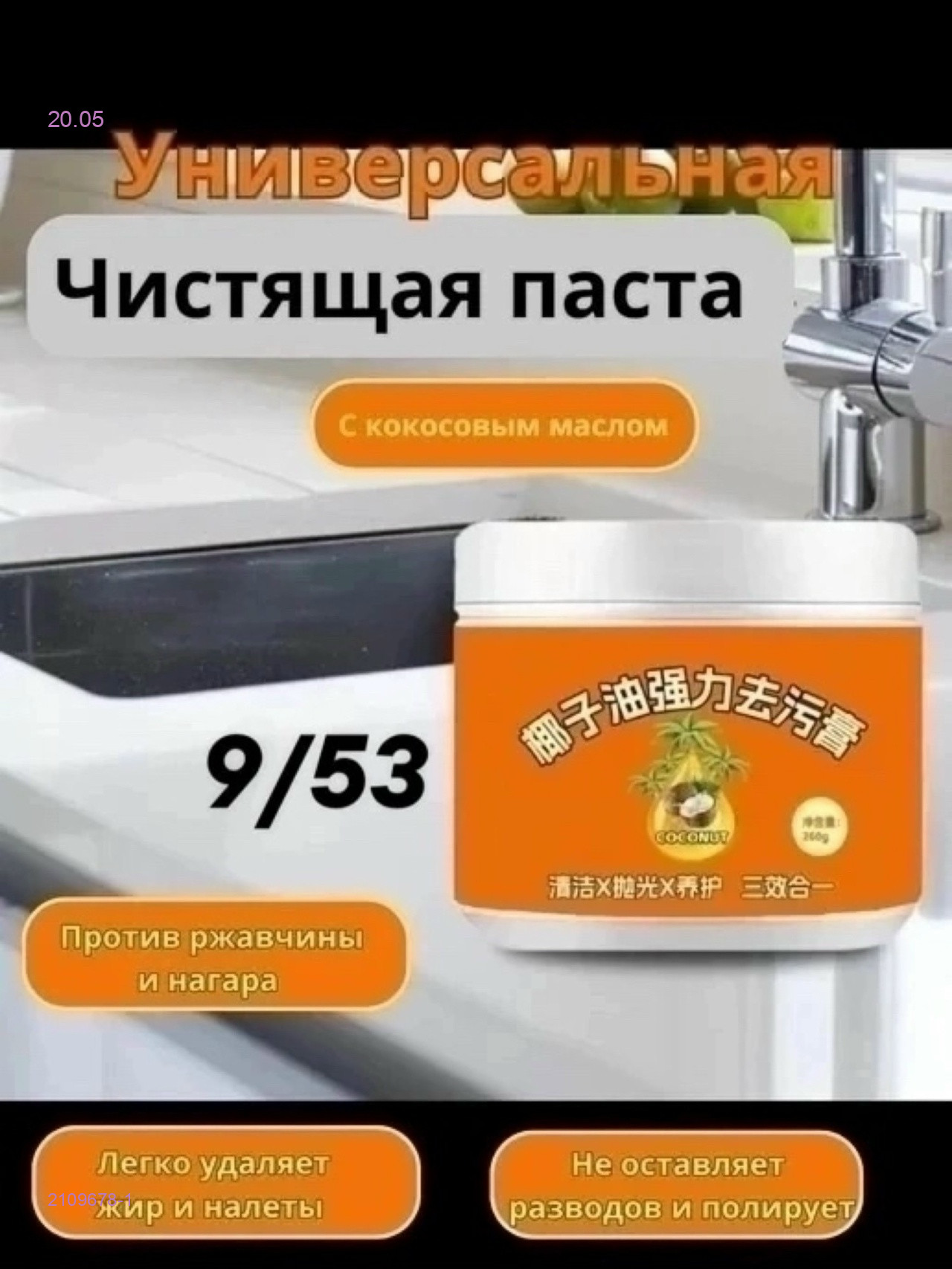 Паста 2109678-1