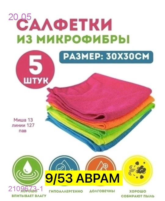 Салфетки 2109673-1