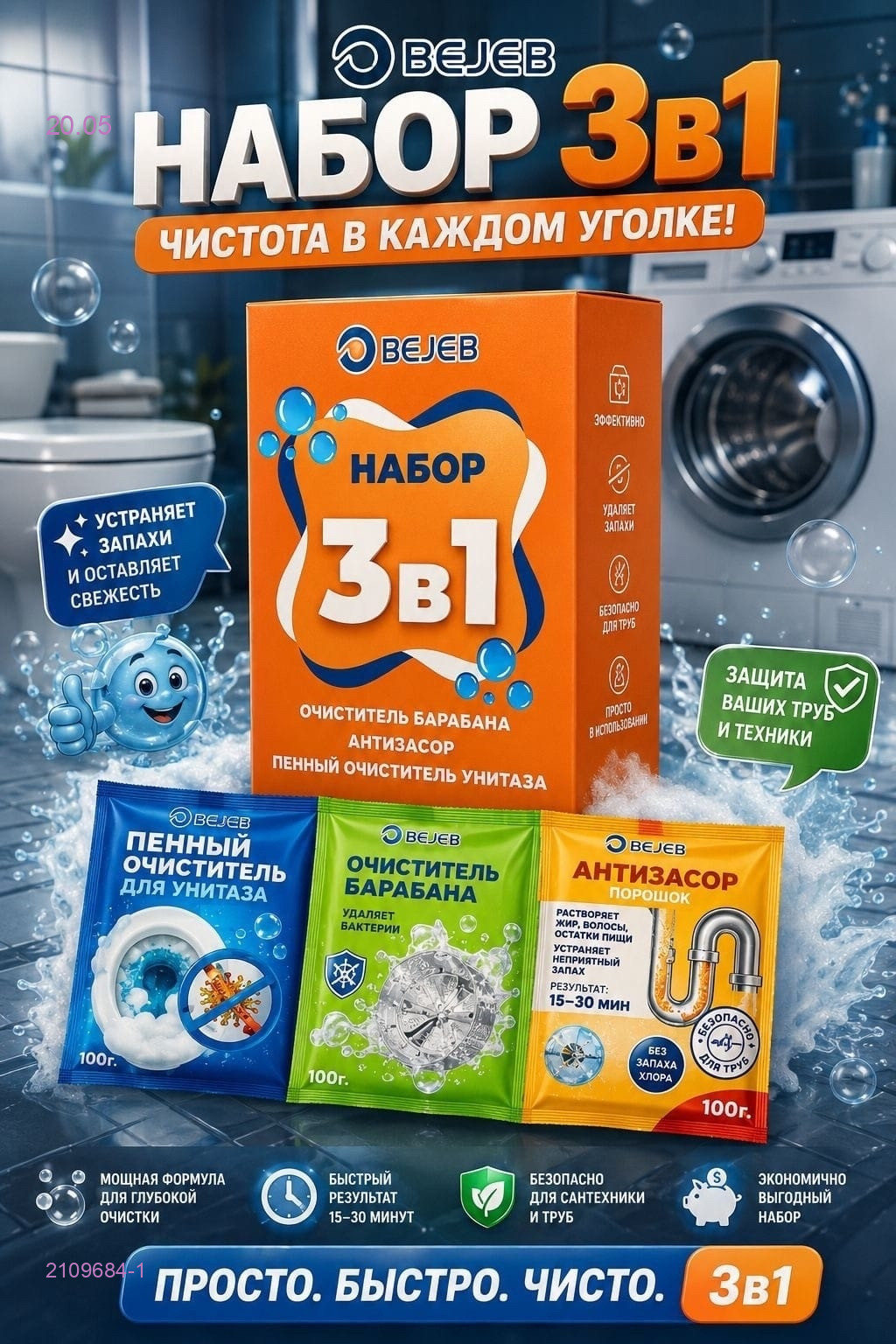 Набор 2109684-1