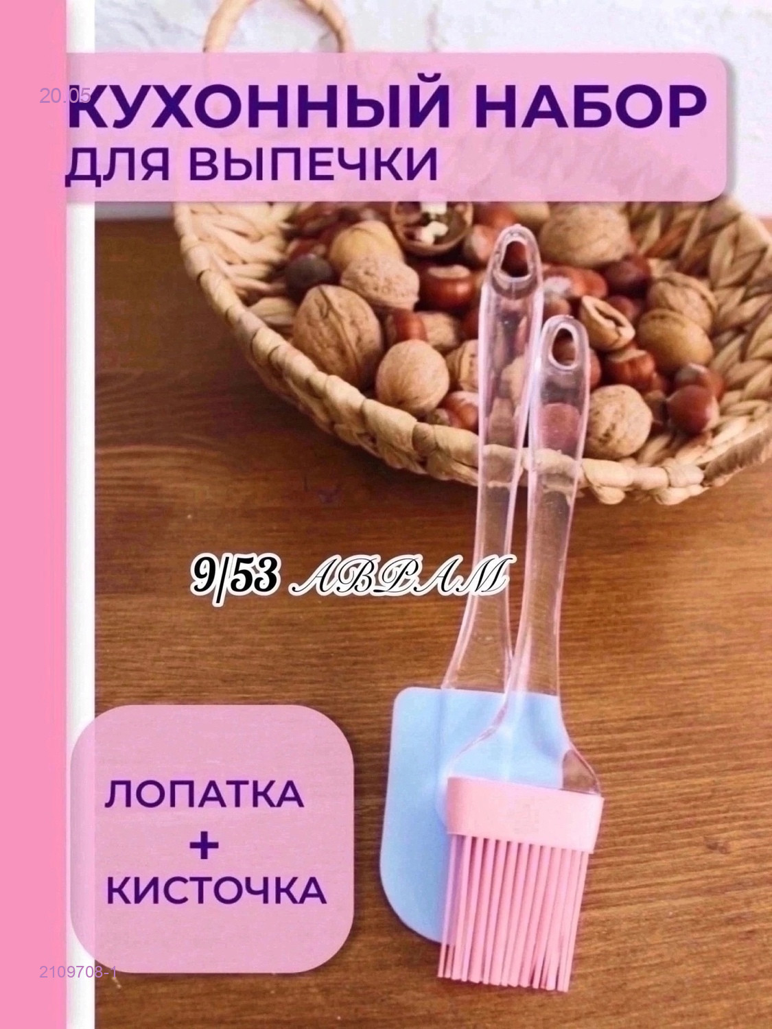 Набор 2109708-1
