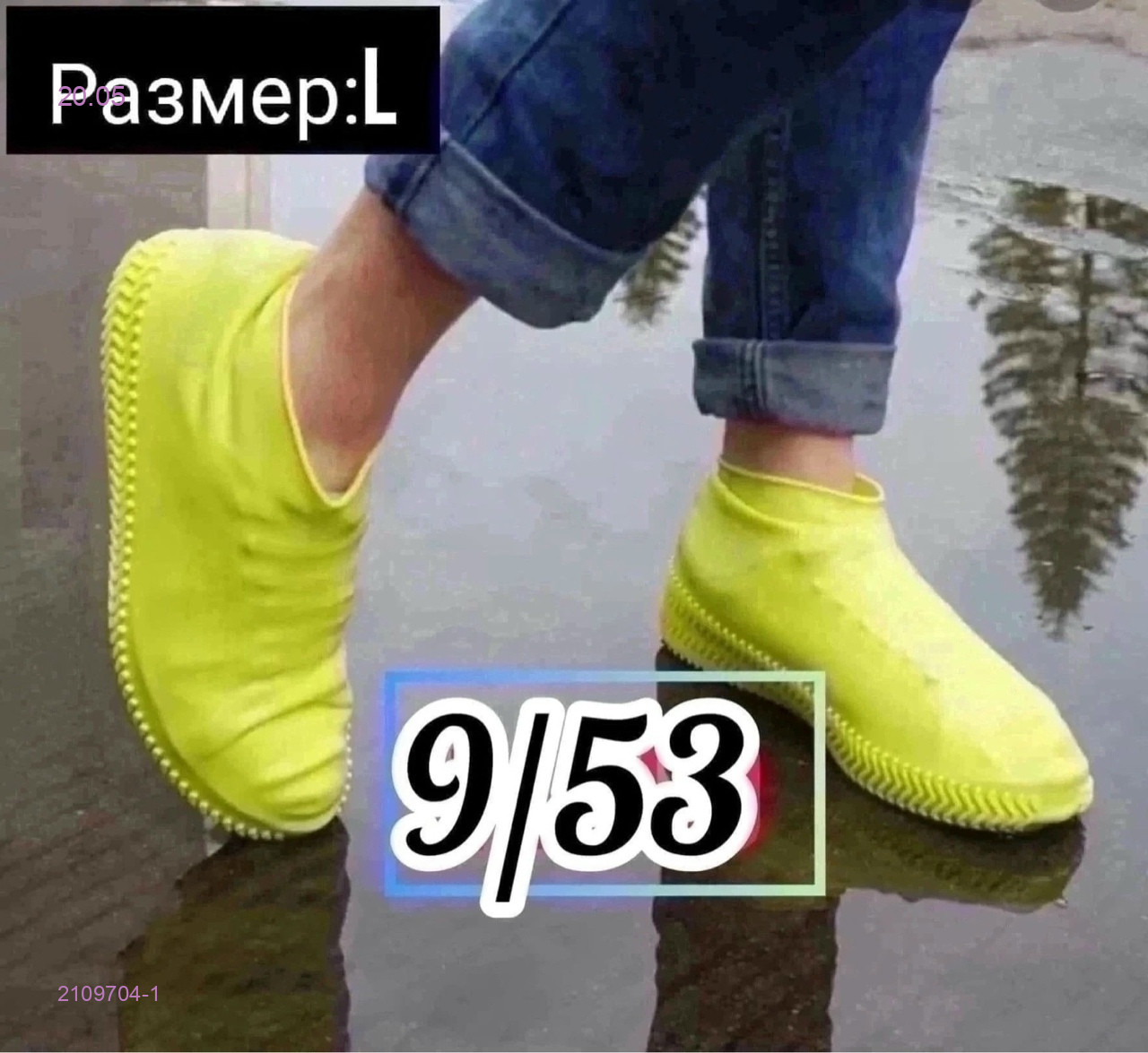 бахилы для обуви 2109704-1