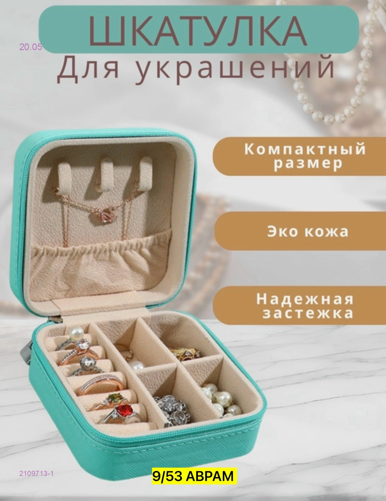 Шкатулка 2109713-1