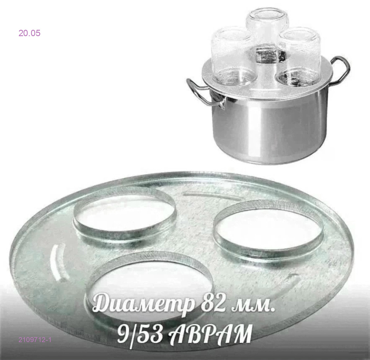 стерилизатор 2109712-1