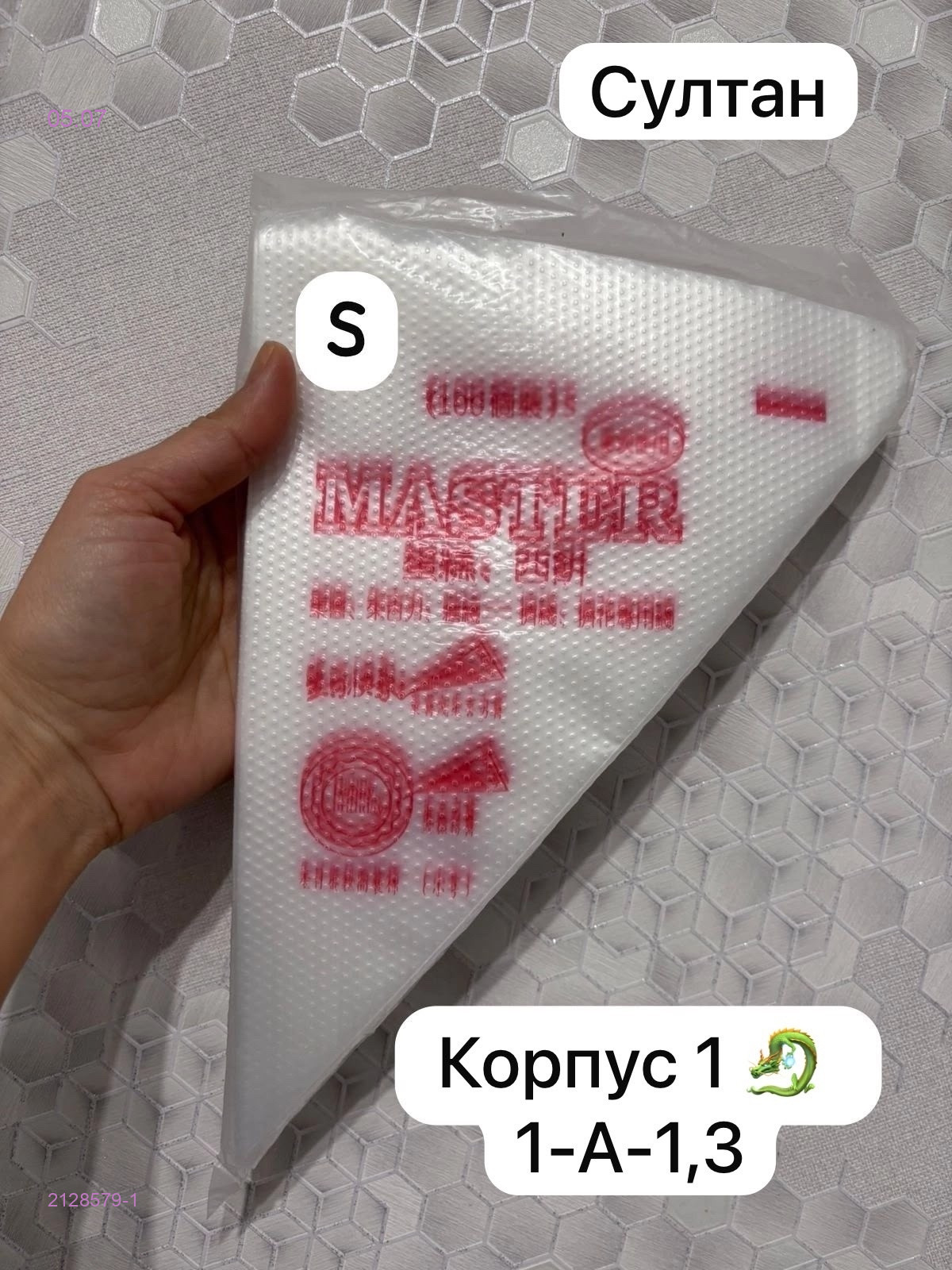 кондитерские мешки 2128579-1