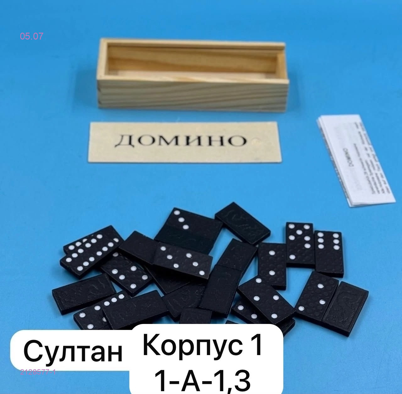 Домино 2128577-1