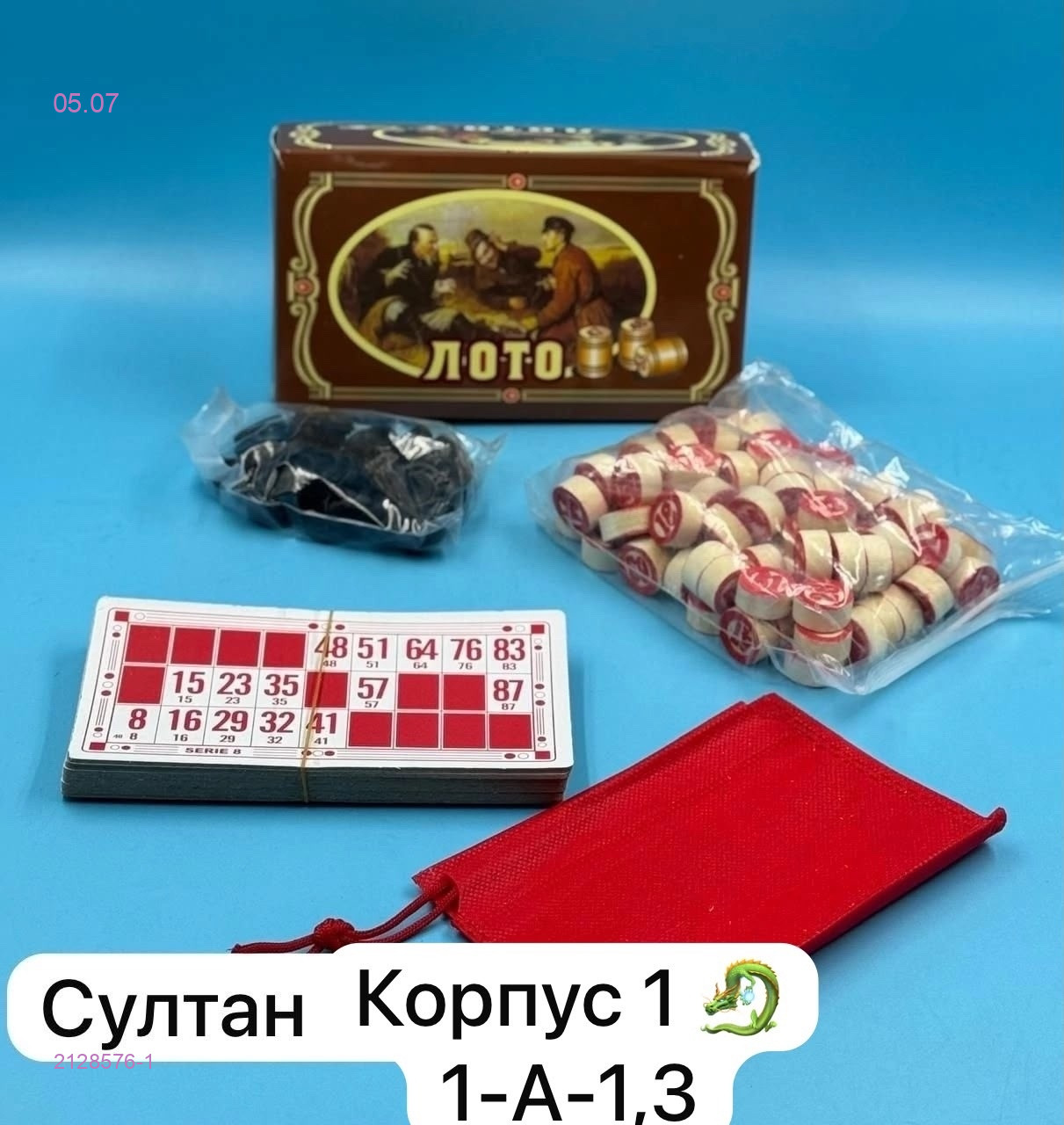 Лото 2128576-1