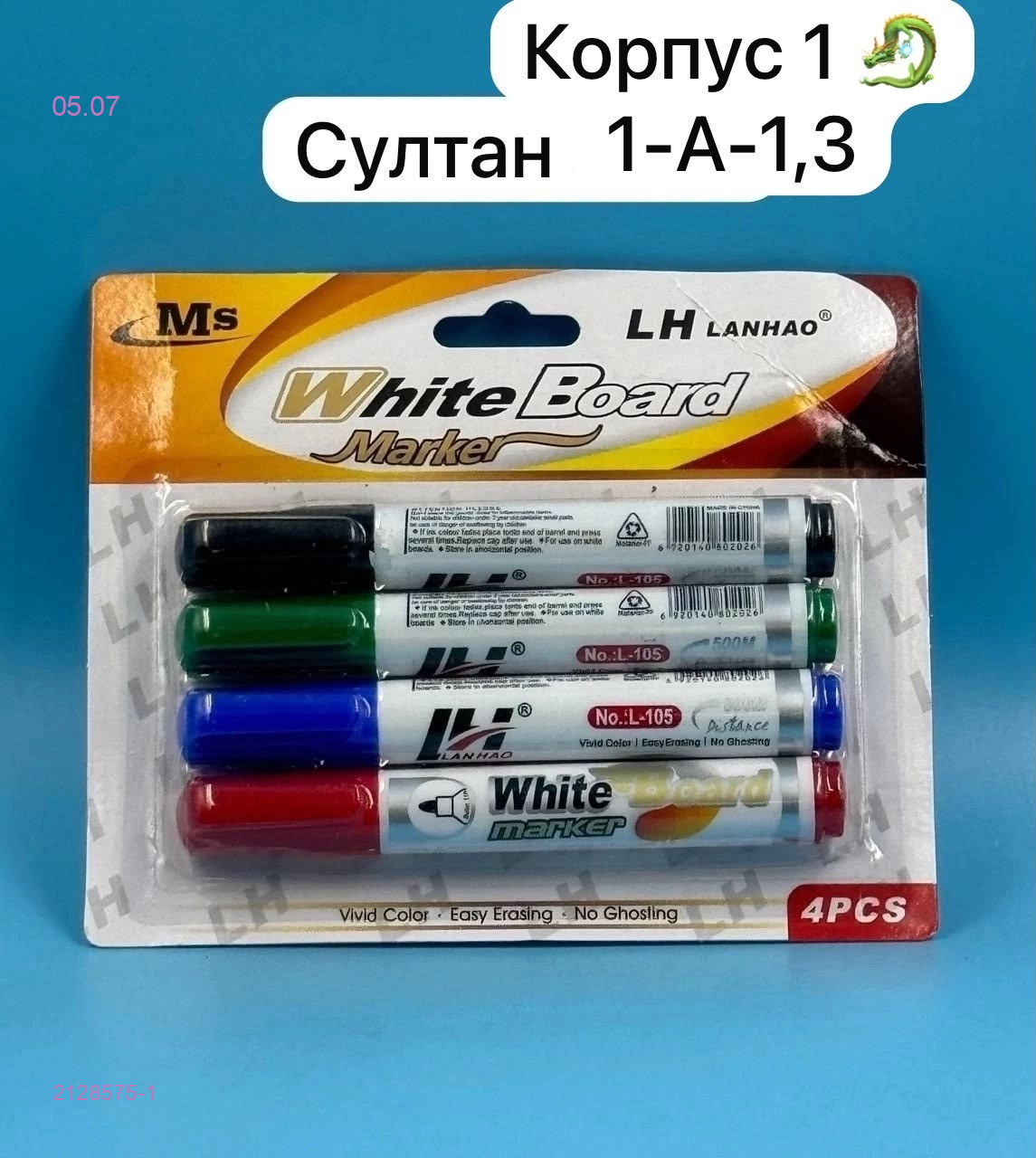 Набор маркеров 2128575-1