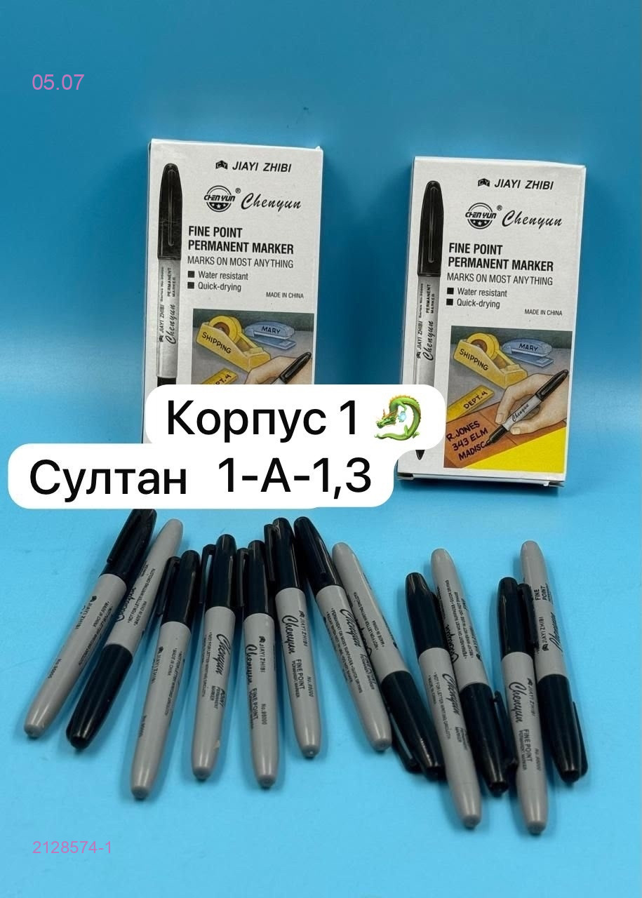 Набор маркеров 2128574-1